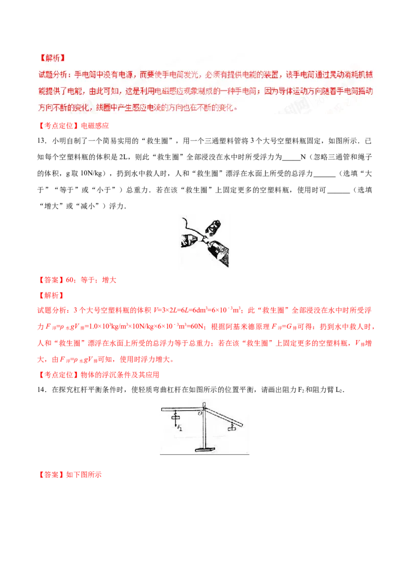 2017年陕西省中考物理真题（解析卷）_陕西_4.陕西中考物理（2008-2025）