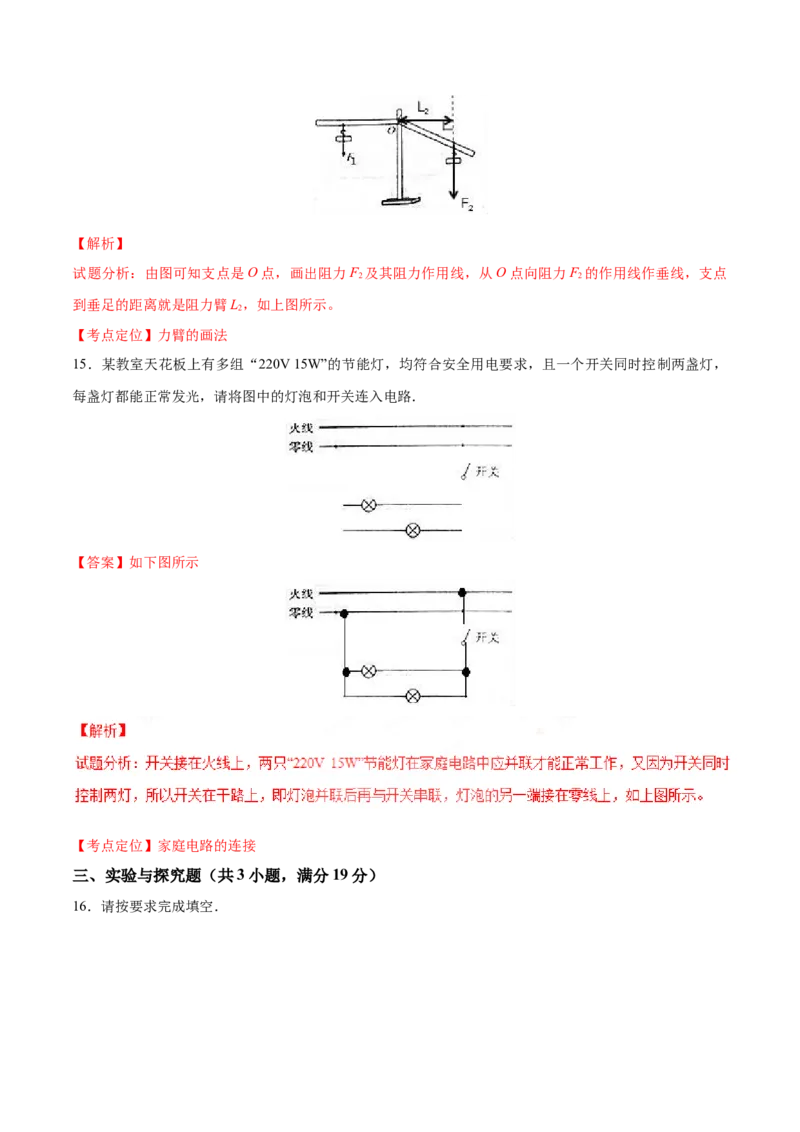 2017年陕西省中考物理真题（解析卷）_陕西_4.陕西中考物理（2008-2025）
