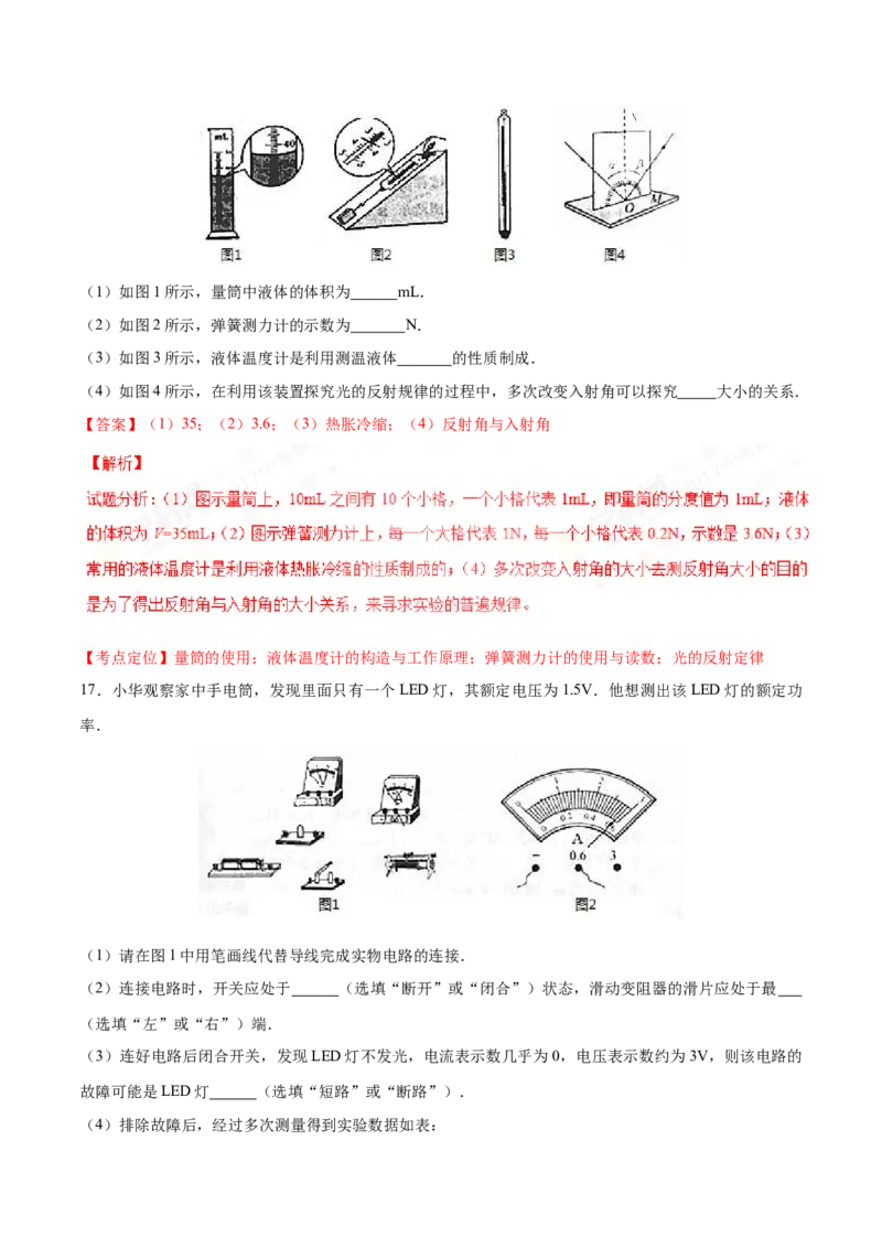 2017年陕西省中考物理真题（解析卷）_陕西_4.陕西中考物理（2008-2025）