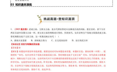 专题01中国古代政治（解析版）_07高考历史_2024年新高考资料_52024三轮冲刺_查漏补缺2024年高考历史复习冲刺过关（新高考专用）