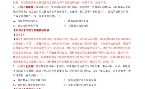 专题01中国古代政治（解析版）_07高考历史_2024年新高考资料_52024三轮冲刺_查漏补缺2024年高考历史复习冲刺过关（新高考专用）
