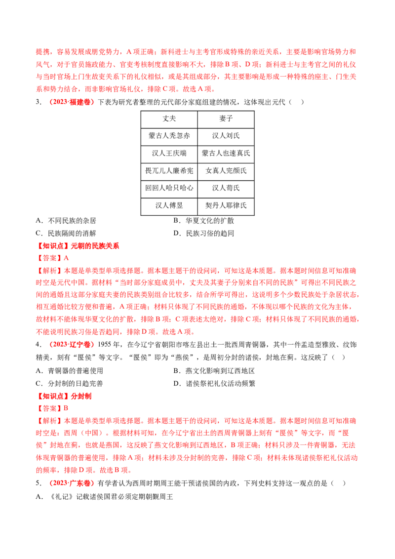 专题01中国古代政治（解析版）_07高考历史_2024年新高考资料_52024三轮冲刺_查漏补缺2024年高考历史复习冲刺过关（新高考专用）