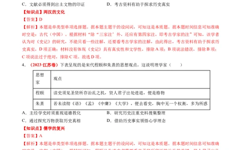 专题03中国古代思想文化（解析版）_07高考历史_2024年新高考资料_52024三轮冲刺_查漏补缺2024年高考历史复习冲刺过关（新高考专用）