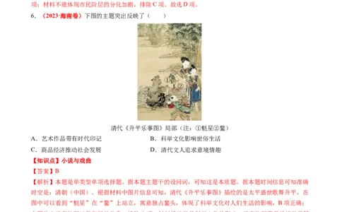 专题03中国古代思想文化（解析版）_07高考历史_2024年新高考资料_52024三轮冲刺_查漏补缺2024年高考历史复习冲刺过关（新高考专用）