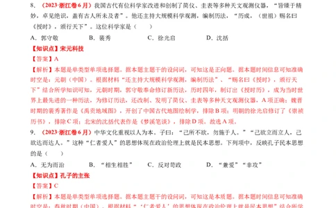 专题03中国古代思想文化（解析版）_07高考历史_2024年新高考资料_52024三轮冲刺_查漏补缺2024年高考历史复习冲刺过关（新高考专用）