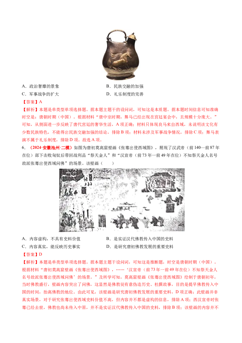 专题03中国古代思想文化（解析版）_07高考历史_2024年新高考资料_52024三轮冲刺_查漏补缺2024年高考历史复习冲刺过关（新高考专用）