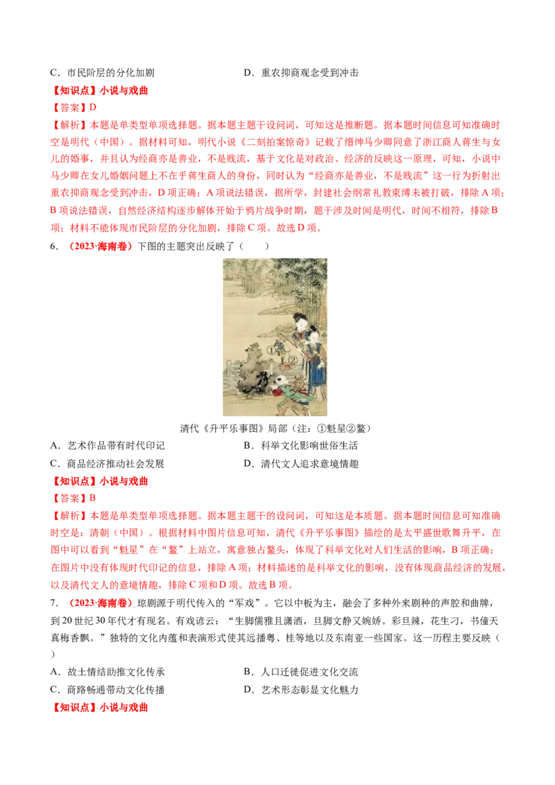 专题03中国古代思想文化（解析版）_07高考历史_2024年新高考资料_52024三轮冲刺_查漏补缺2024年高考历史复习冲刺过关（新高考专用）