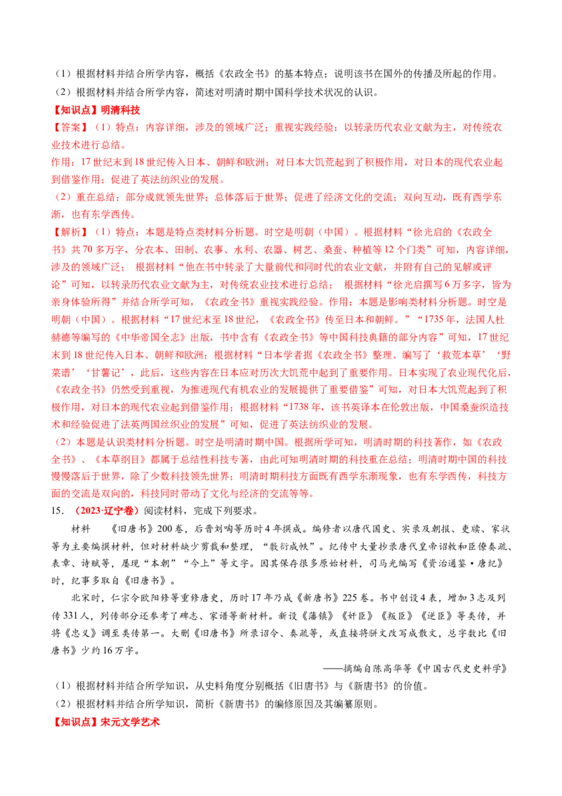 专题03中国古代思想文化（解析版）_07高考历史_2024年新高考资料_52024三轮冲刺_查漏补缺2024年高考历史复习冲刺过关（新高考专用）