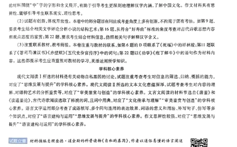 语文AB答案_2024高考押题卷_12024天星全系列_@@@天星临考押题密卷汇总重复_2024年tx高考临考押题密卷安徽专版_答案