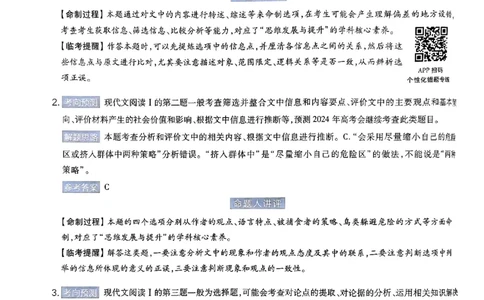 语文AB答案_2024高考押题卷_12024天星全系列_@@@天星临考押题密卷汇总重复_2024年tx高考临考押题密卷安徽专版_答案