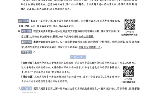 语文AB答案_2024高考押题卷_12024天星全系列_@@@天星临考押题密卷汇总重复_2024年tx高考临考押题密卷安徽专版_答案