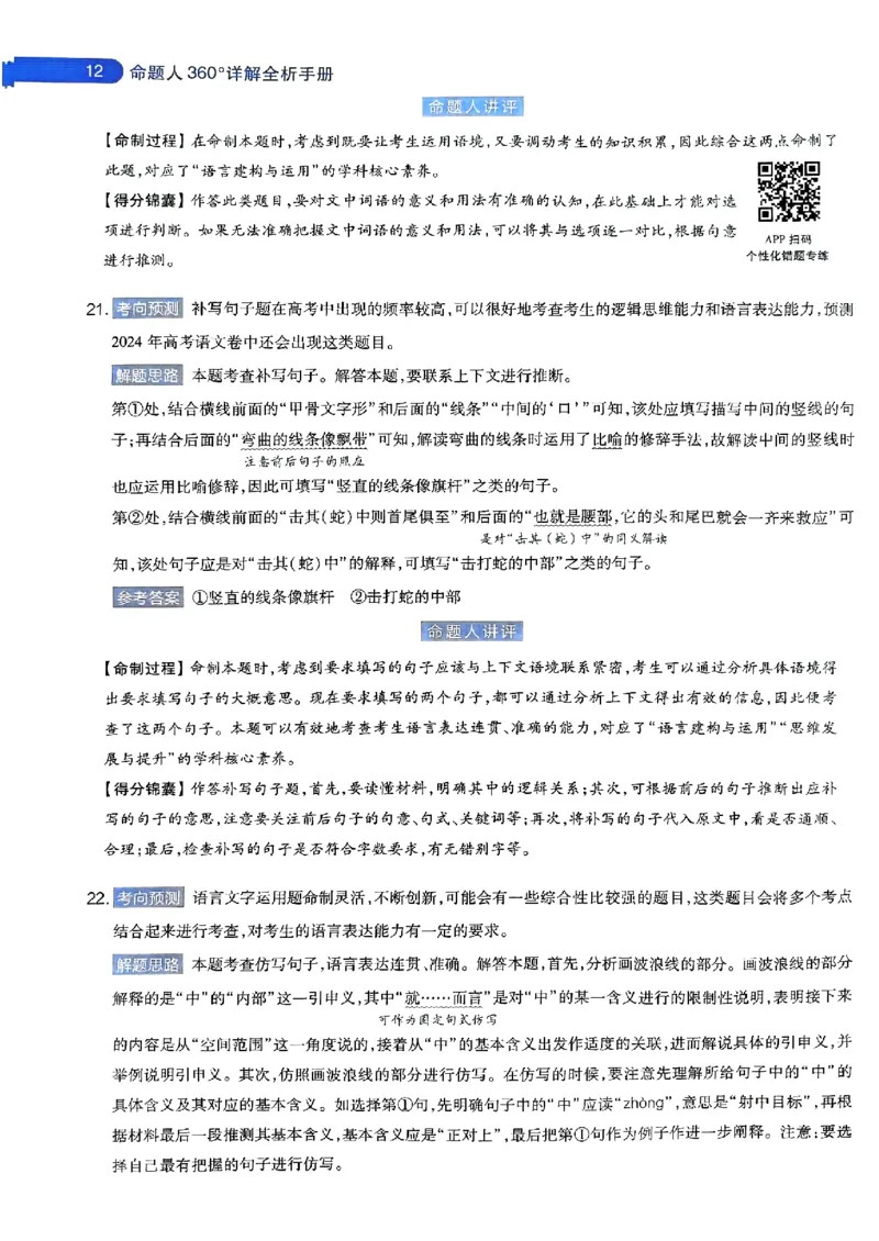 语文AB答案_2024高考押题卷_12024天星全系列_@@@天星临考押题密卷汇总重复_2024年tx高考临考押题密卷安徽专版_答案