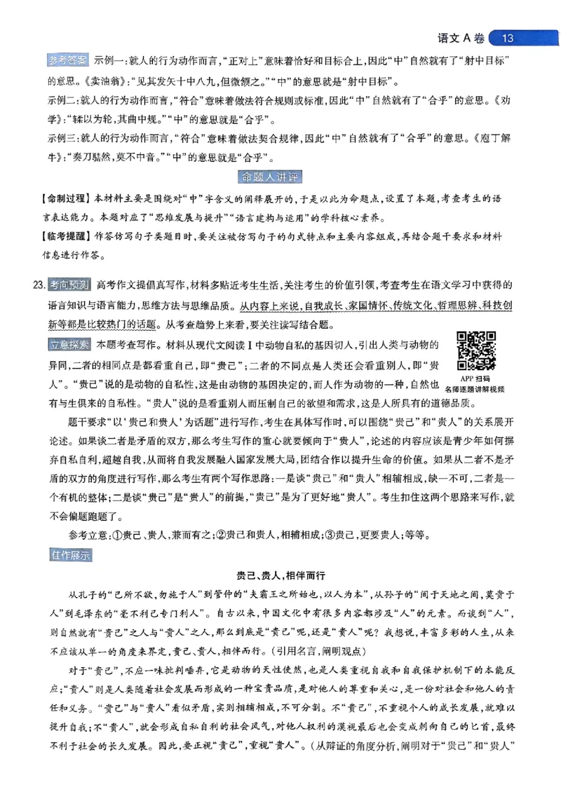 语文AB答案_2024高考押题卷_12024天星全系列_@@@天星临考押题密卷汇总重复_2024年tx高考临考押题密卷安徽专版_答案