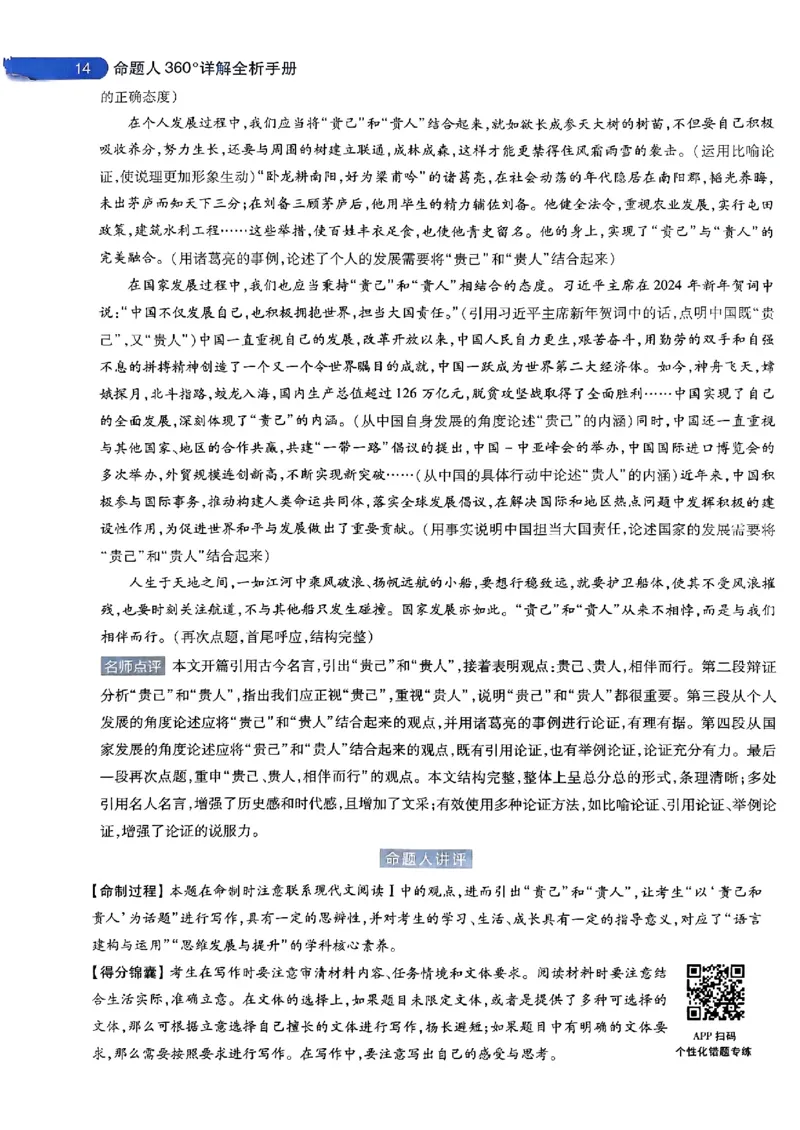 语文AB答案_2024高考押题卷_12024天星全系列_@@@天星临考押题密卷汇总重复_2024年tx高考临考押题密卷安徽专版_答案