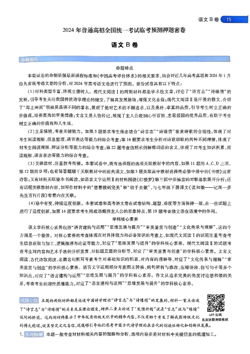 语文AB答案_2024高考押题卷_12024天星全系列_@@@天星临考押题密卷汇总重复_2024年tx高考临考押题密卷安徽专版_答案