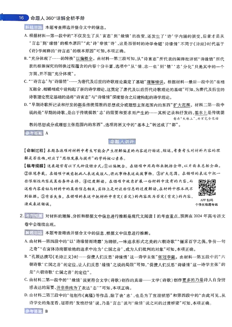 语文AB答案_2024高考押题卷_12024天星全系列_@@@天星临考押题密卷汇总重复_2024年tx高考临考押题密卷安徽专版_答案