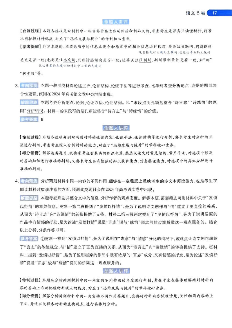 语文AB答案_2024高考押题卷_12024天星全系列_@@@天星临考押题密卷汇总重复_2024年tx高考临考押题密卷安徽专版_答案