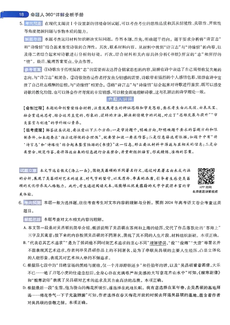 语文AB答案_2024高考押题卷_12024天星全系列_@@@天星临考押题密卷汇总重复_2024年tx高考临考押题密卷安徽专版_答案