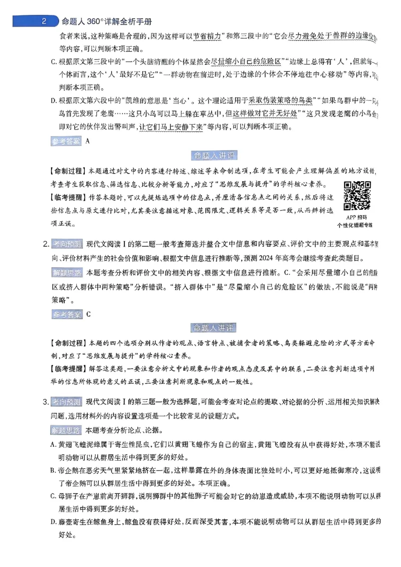 语文AB答案_2024高考押题卷_12024天星全系列_@@@天星临考押题密卷汇总重复_2024年tx高考临考押题密卷安徽专版_答案