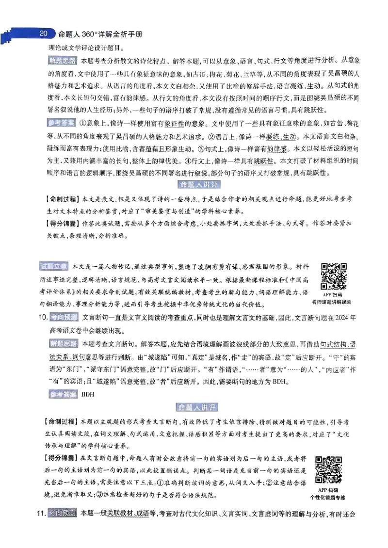 语文AB答案_2024高考押题卷_12024天星全系列_@@@天星临考押题密卷汇总重复_2024年tx高考临考押题密卷安徽专版_答案