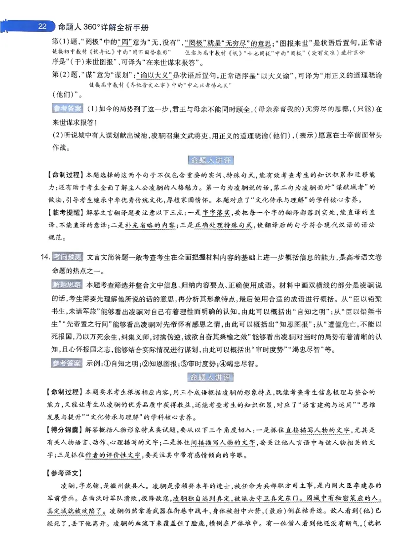 语文AB答案_2024高考押题卷_12024天星全系列_@@@天星临考押题密卷汇总重复_2024年tx高考临考押题密卷安徽专版_答案