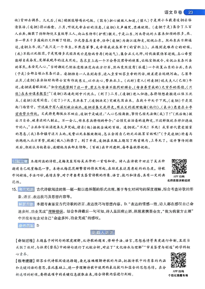 语文AB答案_2024高考押题卷_12024天星全系列_@@@天星临考押题密卷汇总重复_2024年tx高考临考押题密卷安徽专版_答案