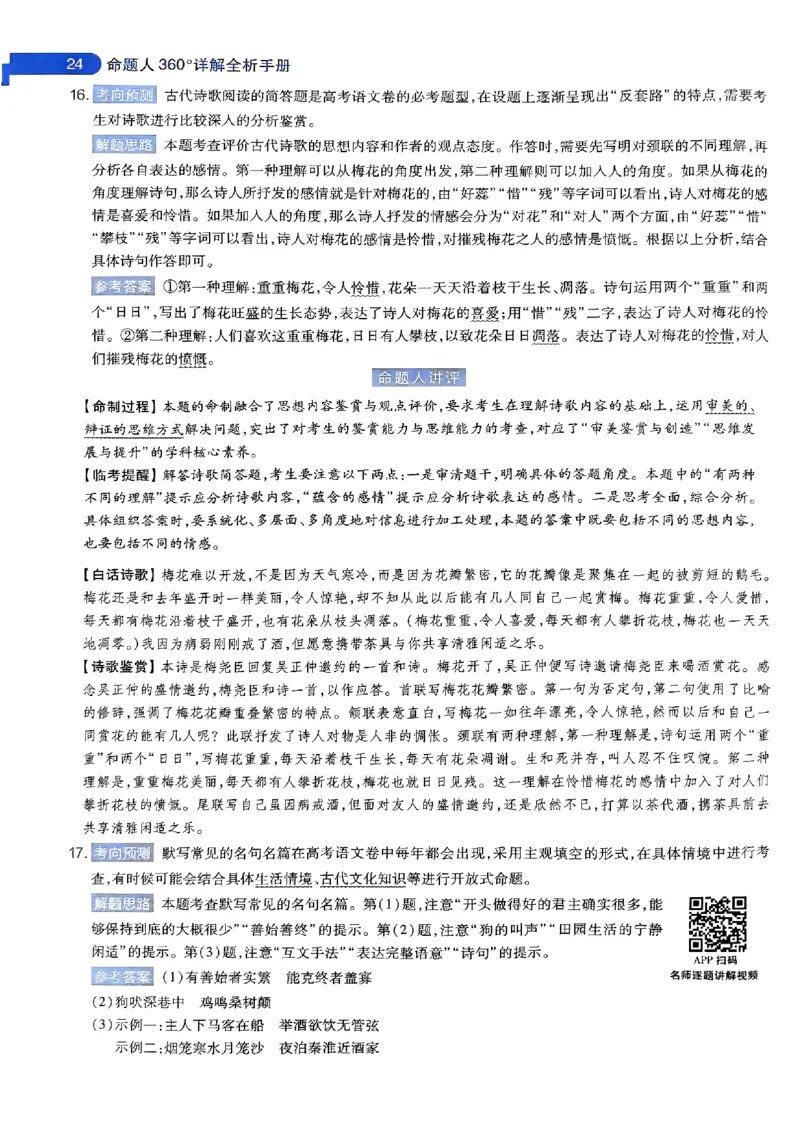 语文AB答案_2024高考押题卷_12024天星全系列_@@@天星临考押题密卷汇总重复_2024年tx高考临考押题密卷安徽专版_答案