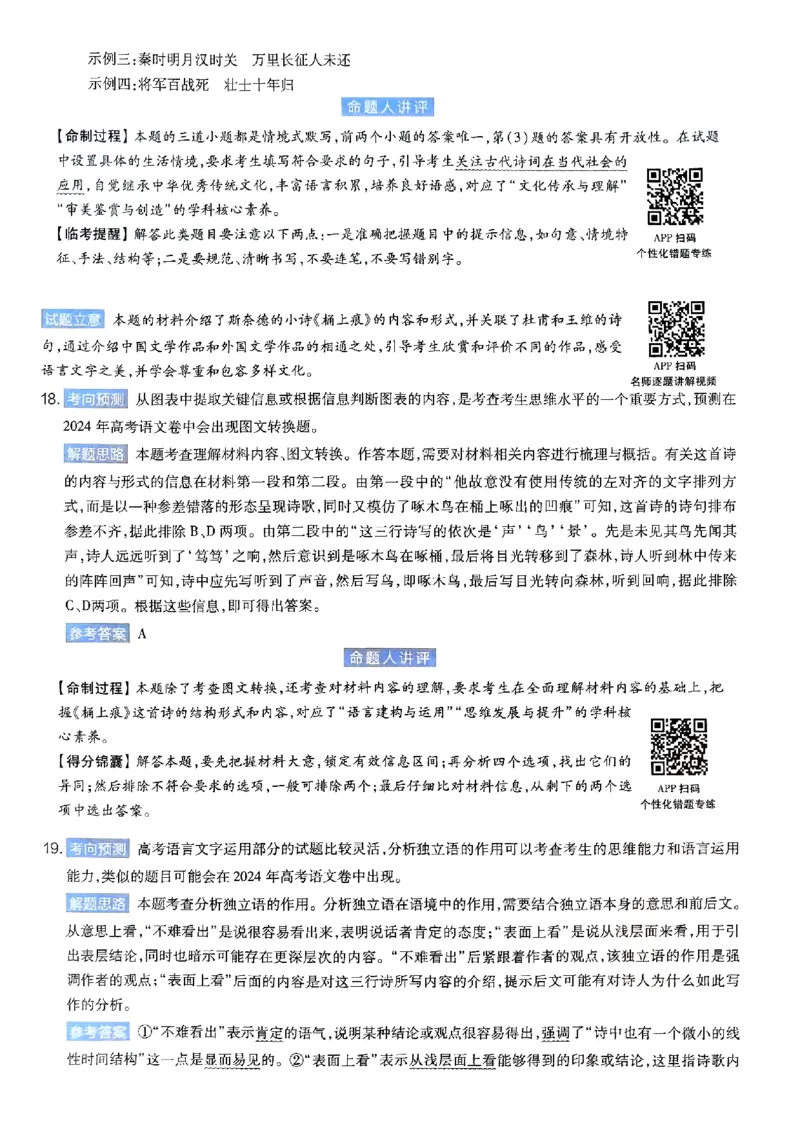 语文AB答案_2024高考押题卷_12024天星全系列_@@@天星临考押题密卷汇总重复_2024年tx高考临考押题密卷安徽专版_答案