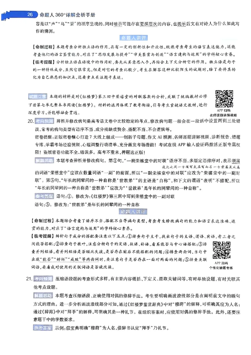 语文AB答案_2024高考押题卷_12024天星全系列_@@@天星临考押题密卷汇总重复_2024年tx高考临考押题密卷安徽专版_答案