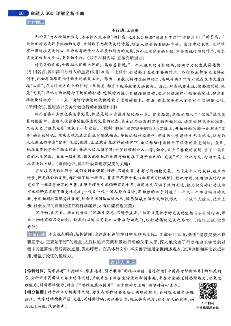 语文AB答案_2024高考押题卷_12024天星全系列_@@@天星临考押题密卷汇总重复_2024年tx高考临考押题密卷安徽专版_答案