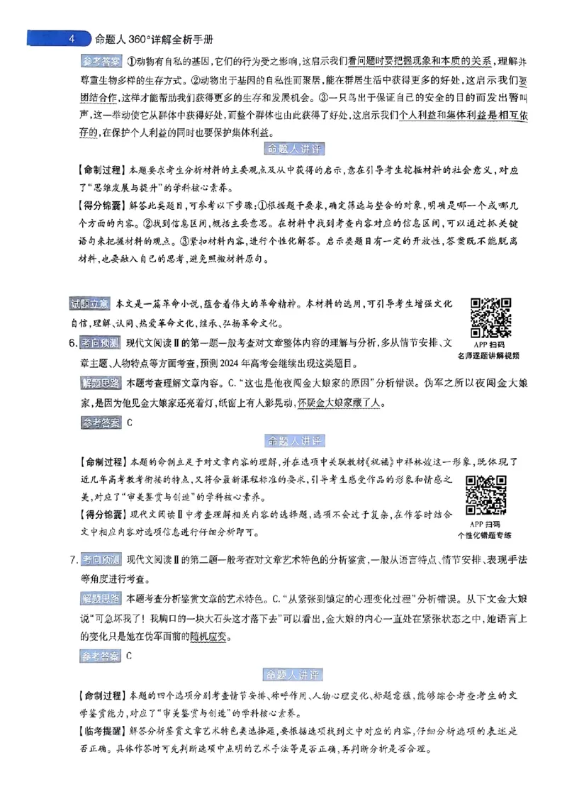 语文AB答案_2024高考押题卷_12024天星全系列_@@@天星临考押题密卷汇总重复_2024年tx高考临考押题密卷安徽专版_答案