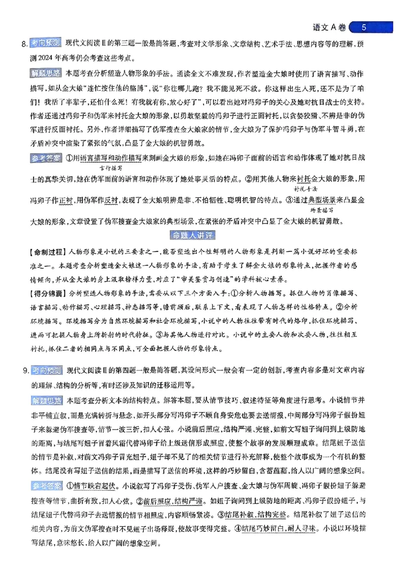 语文AB答案_2024高考押题卷_12024天星全系列_@@@天星临考押题密卷汇总重复_2024年tx高考临考押题密卷安徽专版_答案