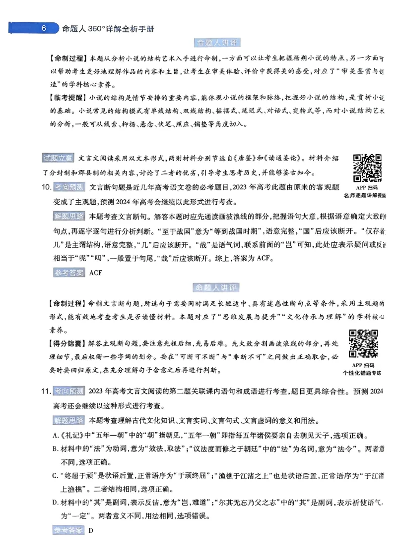 语文AB答案_2024高考押题卷_12024天星全系列_@@@天星临考押题密卷汇总重复_2024年tx高考临考押题密卷安徽专版_答案