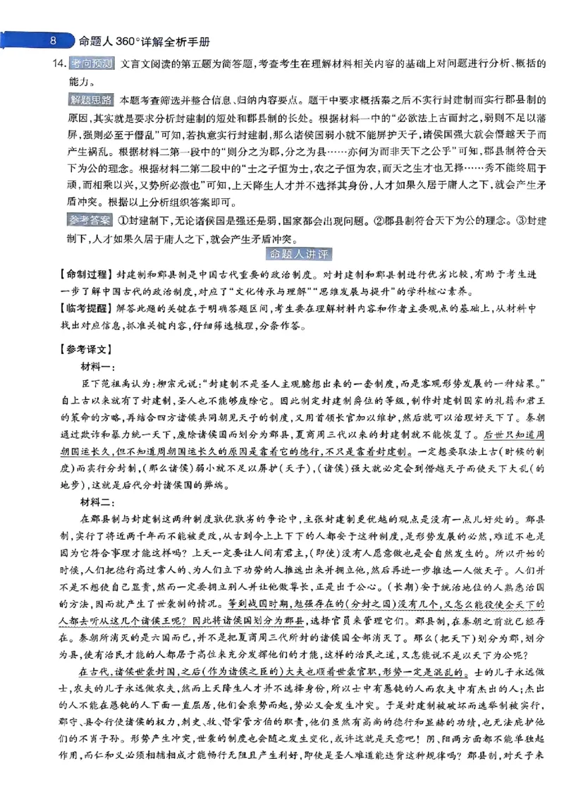 语文AB答案_2024高考押题卷_12024天星全系列_@@@天星临考押题密卷汇总重复_2024年tx高考临考押题密卷安徽专版_答案