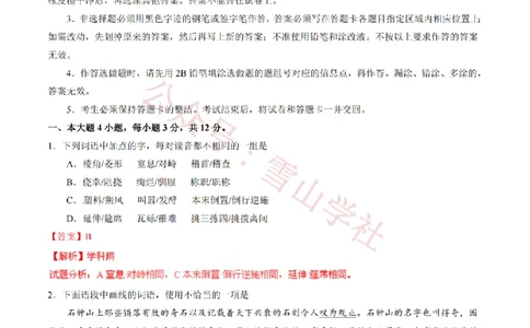 2015年高考语文试卷（广东）（解析卷）_高考历年真题_08-24全国高考真题（无水印）_新&middot;PDF版2008-2024&middot;高考语文真题_版本2：语文（按省份分类）2008-2024_2008-2024&middot;（广东）语文高考真题