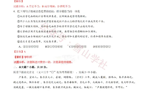 2015年高考语文试卷（广东）（解析卷）_高考历年真题_08-24全国高考真题（无水印）_新&middot;PDF版2008-2024&middot;高考语文真题_版本2：语文（按省份分类）2008-2024_2008-2024&middot;（广东）语文高考真题