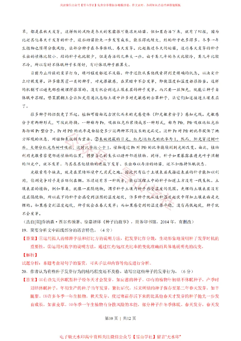 2015年高考语文试卷（广东）（解析卷）_高考历年真题_08-24全国高考真题（无水印）_新&middot;PDF版2008-2024&middot;高考语文真题_版本2：语文（按省份分类）2008-2024_2008-2024&middot;（广东）语文高考真题