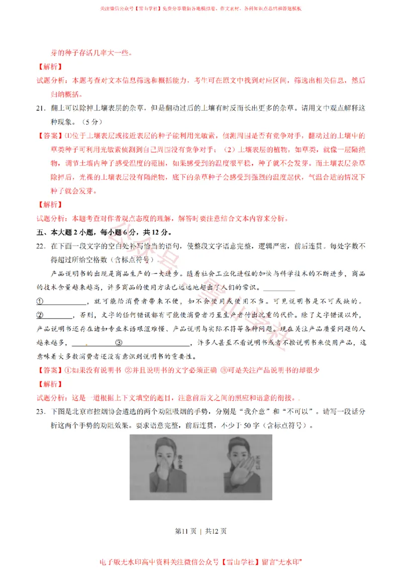 2015年高考语文试卷（广东）（解析卷）_高考历年真题_08-24全国高考真题（无水印）_新&middot;PDF版2008-2024&middot;高考语文真题_版本2：语文（按省份分类）2008-2024_2008-2024&middot;（广东）语文高考真题