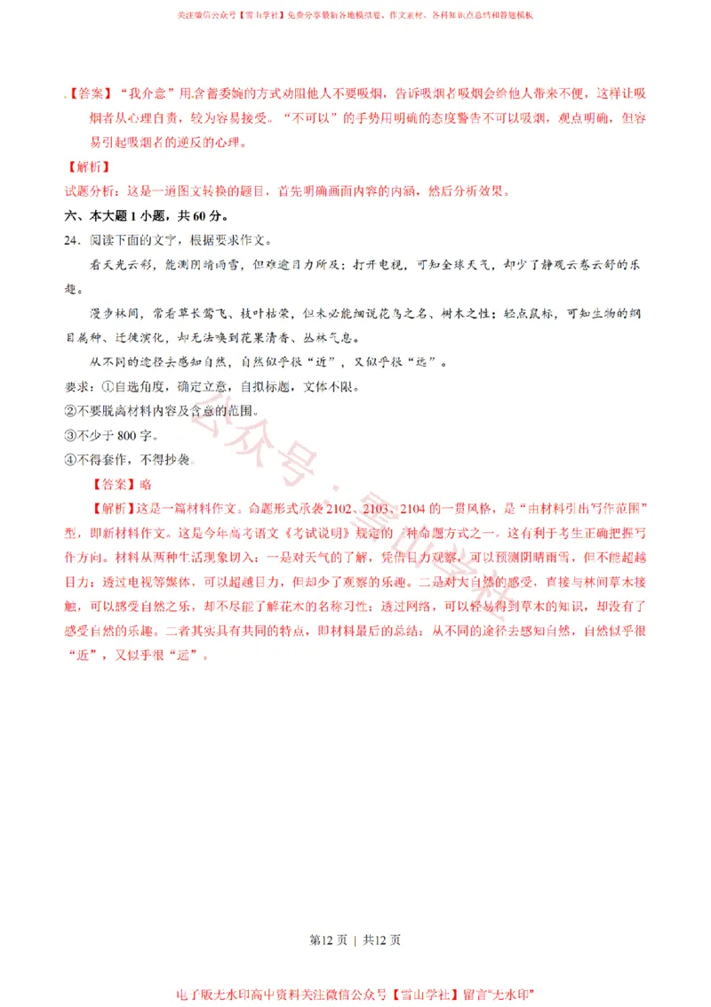 2015年高考语文试卷（广东）（解析卷）_高考历年真题_08-24全国高考真题（无水印）_新&middot;PDF版2008-2024&middot;高考语文真题_版本2：语文（按省份分类）2008-2024_2008-2024&middot;（广东）语文高考真题