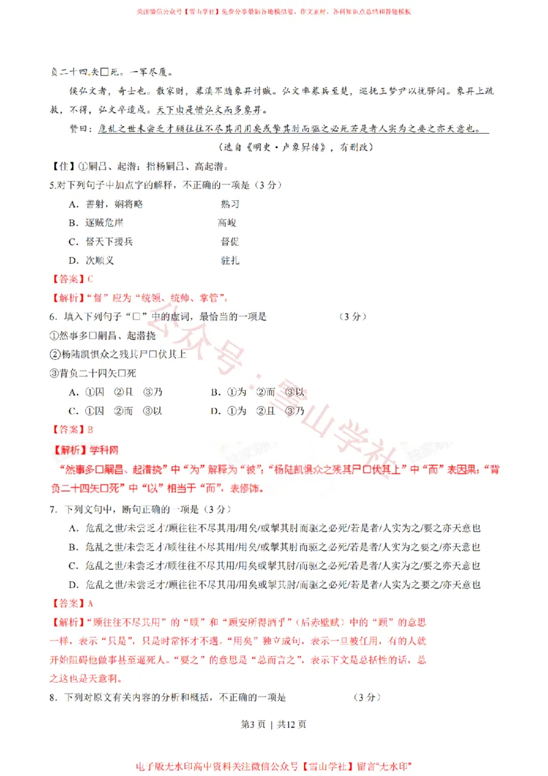 2015年高考语文试卷（广东）（解析卷）_高考历年真题_08-24全国高考真题（无水印）_新&middot;PDF版2008-2024&middot;高考语文真题_版本2：语文（按省份分类）2008-2024_2008-2024&middot;（广东）语文高考真题