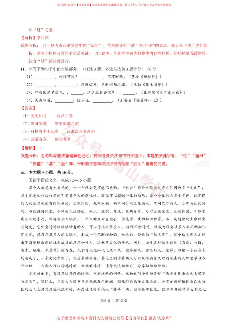 2015年高考语文试卷（广东）（解析卷）_高考历年真题_08-24全国高考真题（无水印）_新&middot;PDF版2008-2024&middot;高考语文真题_版本2：语文（按省份分类）2008-2024_2008-2024&middot;（广东）语文高考真题