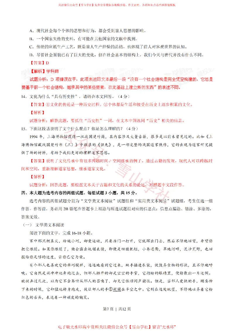 2015年高考语文试卷（广东）（解析卷）_高考历年真题_08-24全国高考真题（无水印）_新&middot;PDF版2008-2024&middot;高考语文真题_版本2：语文（按省份分类）2008-2024_2008-2024&middot;（广东）语文高考真题
