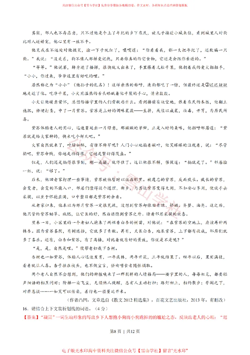 2015年高考语文试卷（广东）（解析卷）_高考历年真题_08-24全国高考真题（无水印）_新&middot;PDF版2008-2024&middot;高考语文真题_版本2：语文（按省份分类）2008-2024_2008-2024&middot;（广东）语文高考真题