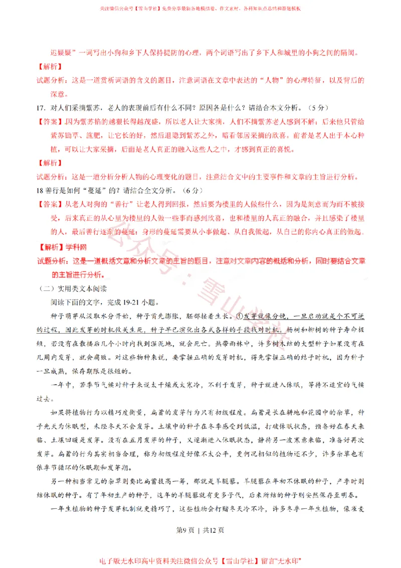 2015年高考语文试卷（广东）（解析卷）_高考历年真题_08-24全国高考真题（无水印）_新&middot;PDF版2008-2024&middot;高考语文真题_版本2：语文（按省份分类）2008-2024_2008-2024&middot;（广东）语文高考真题