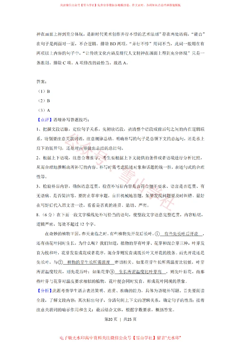 2019年高考语文试卷（新课标Ⅱ卷）（解析卷）_高考历年真题_08-24全国高考真题（无水印）_新&middot;PDF版2008-2024&middot;高考语文真题_版本2：语文（按省份分类）2008-2024_78