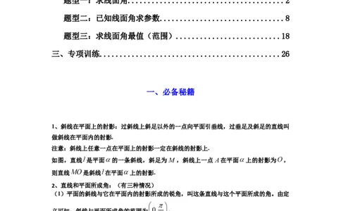 专题02直线与平面所成角（线面角)（含探索性问题）(典型题型归类训练)(解析版）_02高考数学_2025年新高考资料_专项复习_立体几何与空间向量