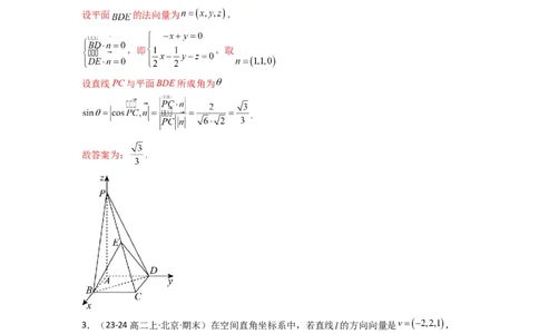 专题02直线与平面所成角（线面角)（含探索性问题）(典型题型归类训练)(解析版）_02高考数学_2025年新高考资料_专项复习_立体几何与空间向量