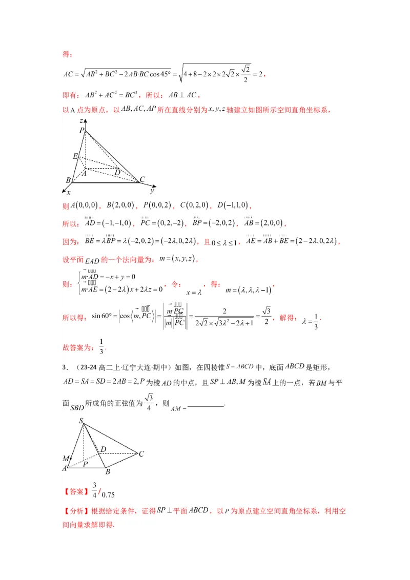 专题02直线与平面所成角（线面角)（含探索性问题）(典型题型归类训练)(解析版）_02高考数学_2025年新高考资料_专项复习_立体几何与空间向量