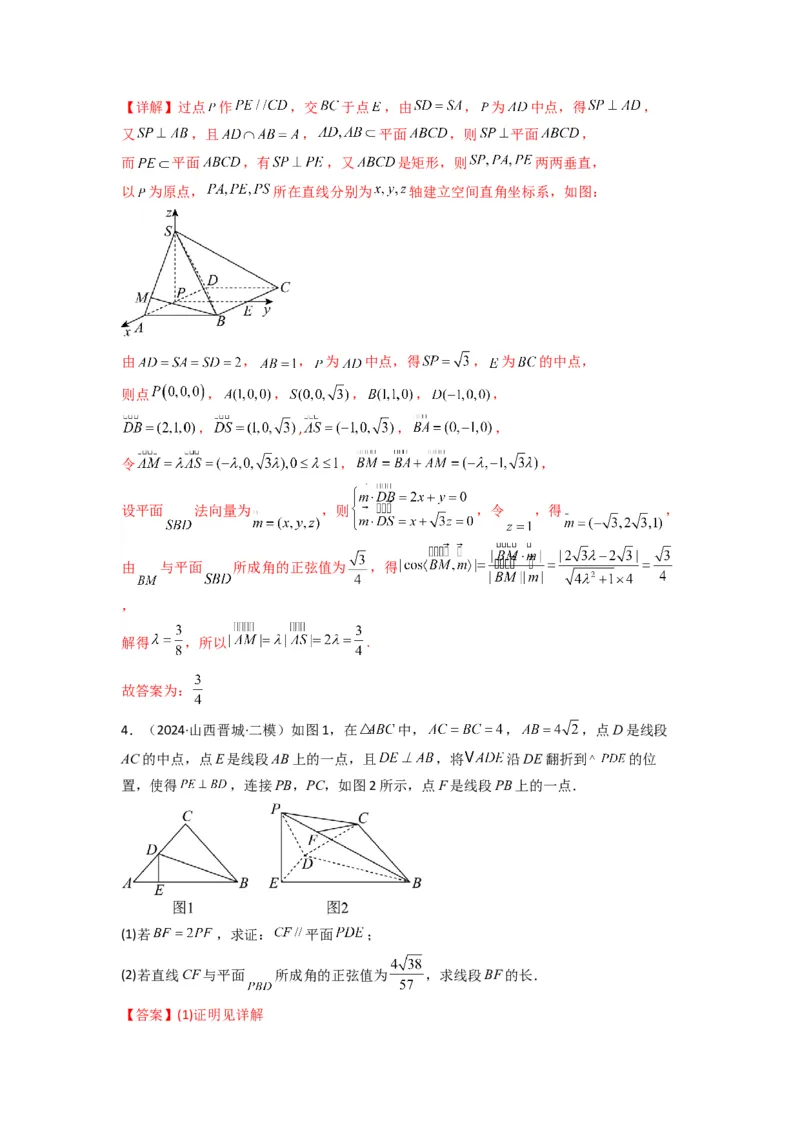 专题02直线与平面所成角（线面角)（含探索性问题）(典型题型归类训练)(解析版）_02高考数学_2025年新高考资料_专项复习_立体几何与空间向量