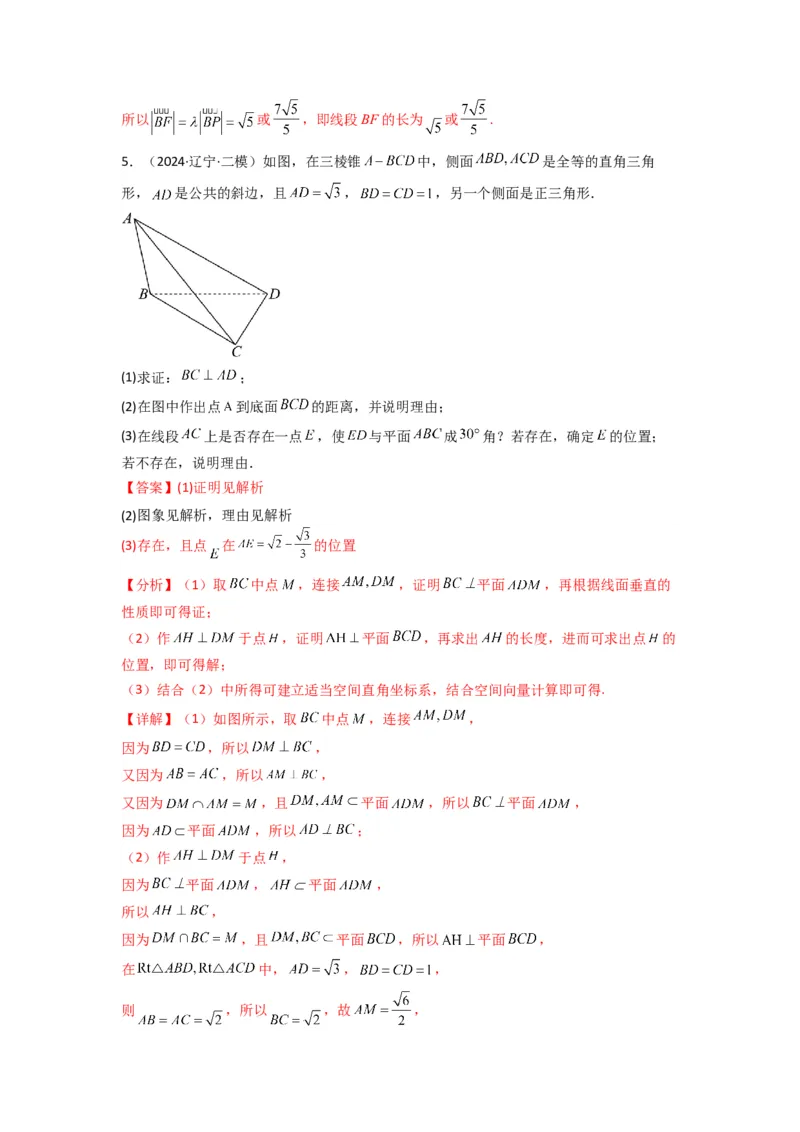 专题02直线与平面所成角（线面角)（含探索性问题）(典型题型归类训练)(解析版）_02高考数学_2025年新高考资料_专项复习_立体几何与空间向量